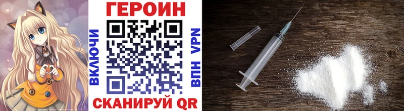 ГЕРОИН Heroin  Купить закладки  Сенгилей 